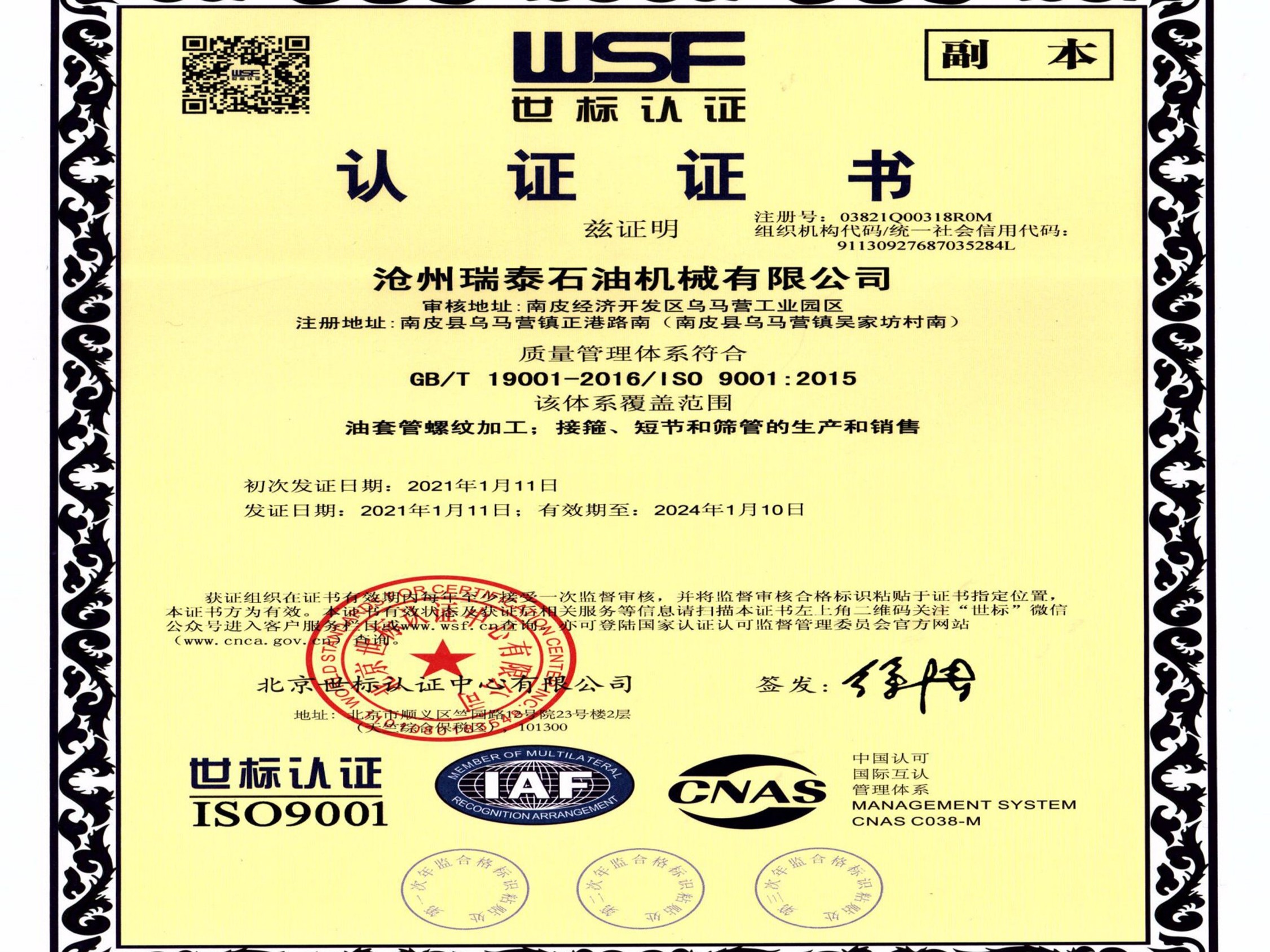 ISO9001质量管理体系认证