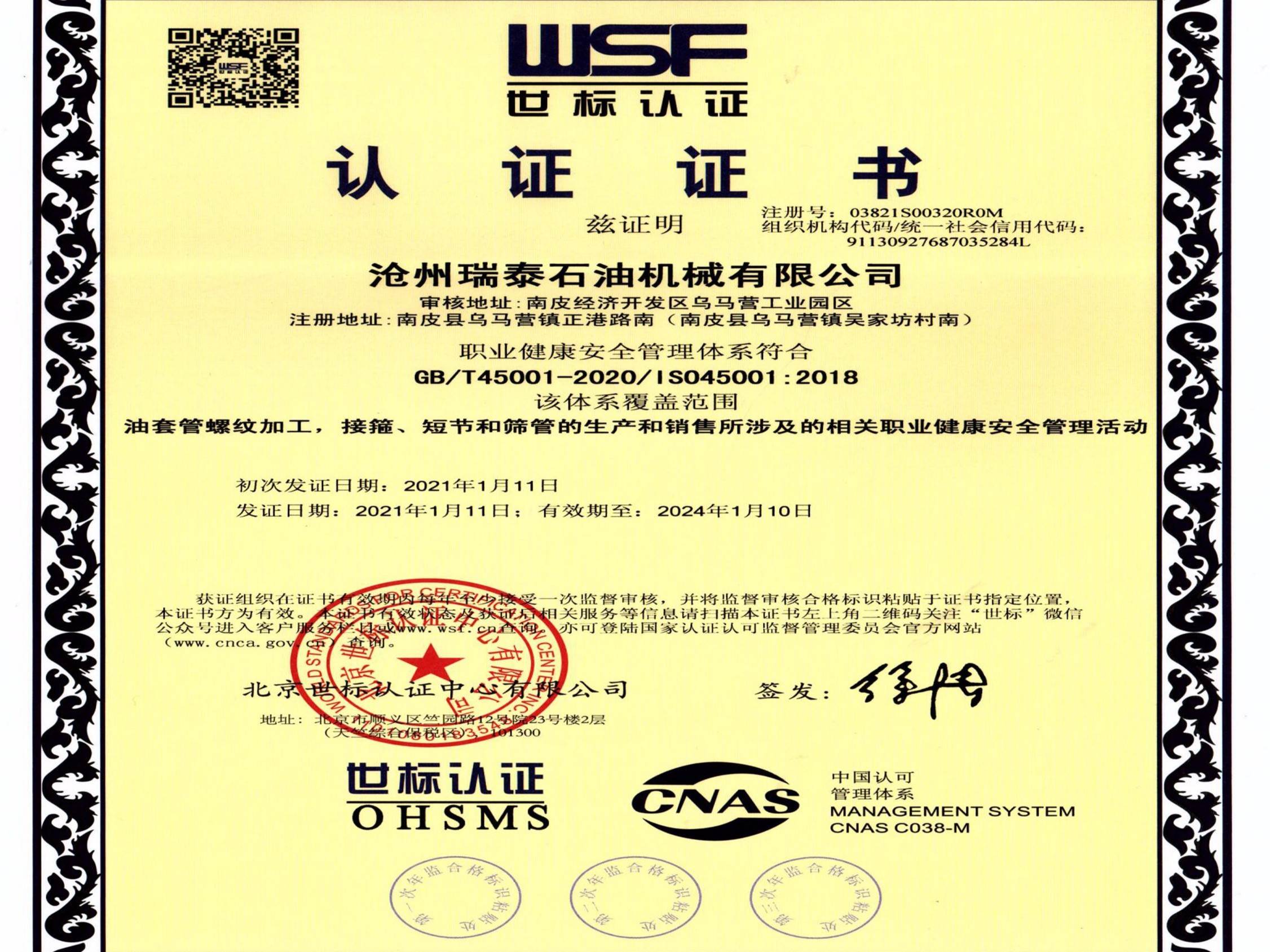 ISO45001职业健康安全管理体系认证jpg