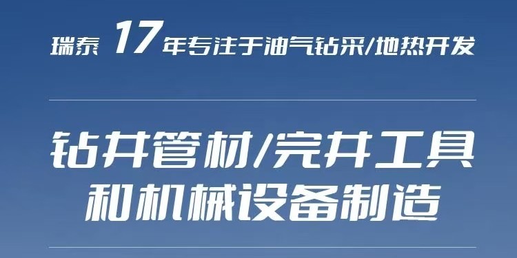 避开选型误区！从全生命周期视角，看懂瑞泰石油套管、筛管、接箍的降本增效逻辑