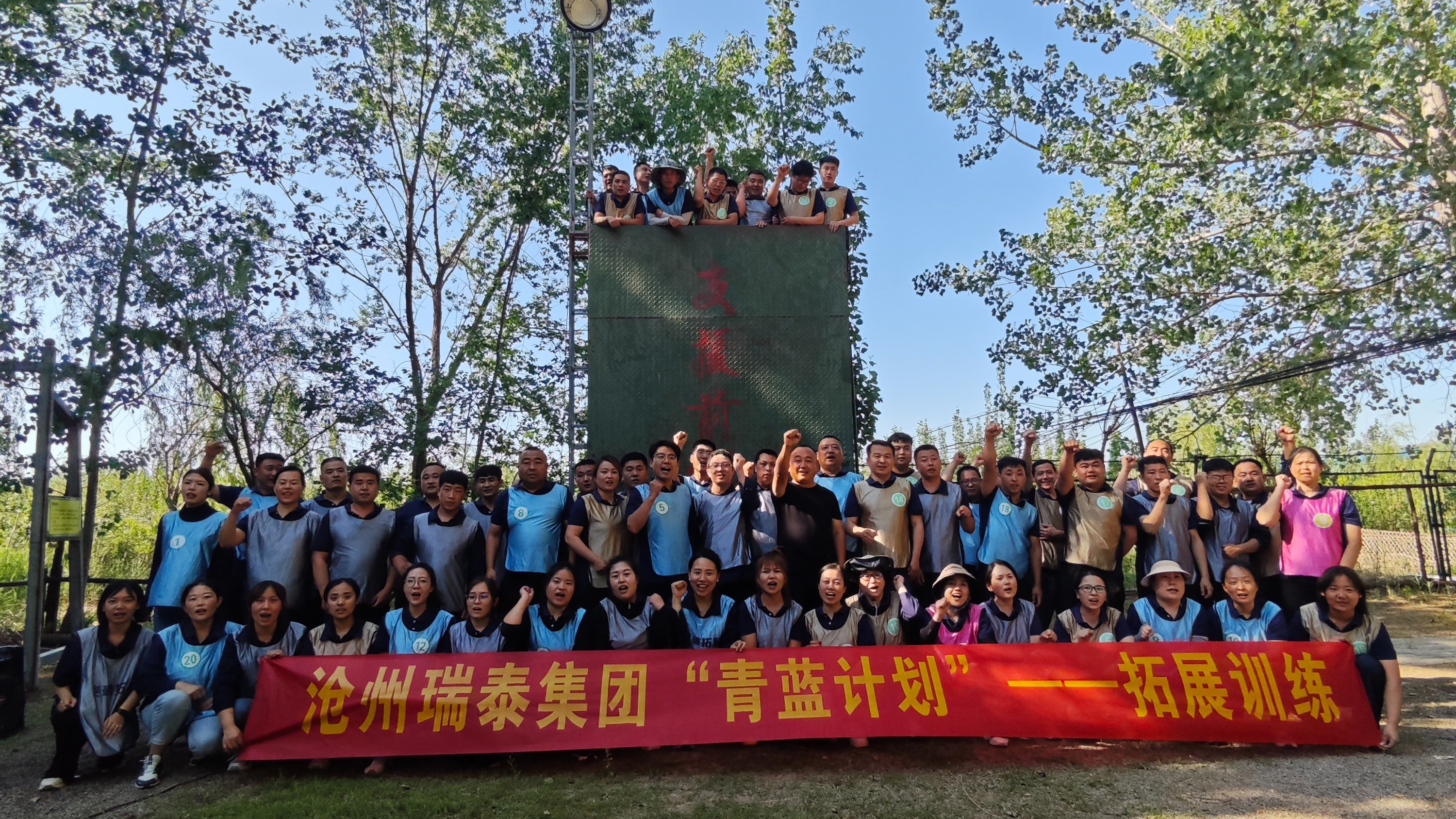 “凝心聚力 共攀高峰”沧州瑞泰集团拓展训练圆满收官，见证团队力量绽放！